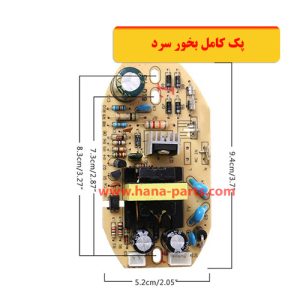 برد-مدار-تغذیه-بخور-سرد