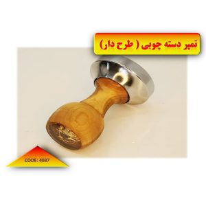 تمپر دسته چوبی طرح دار