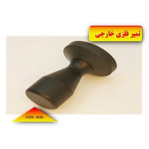 تمپر-فلزی-خارجی-کد-4036